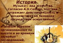 Photo of «Интересные факты о музыке»