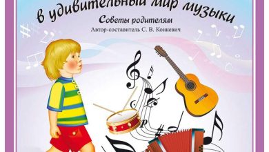 Photo of Путешествие в мир музыки